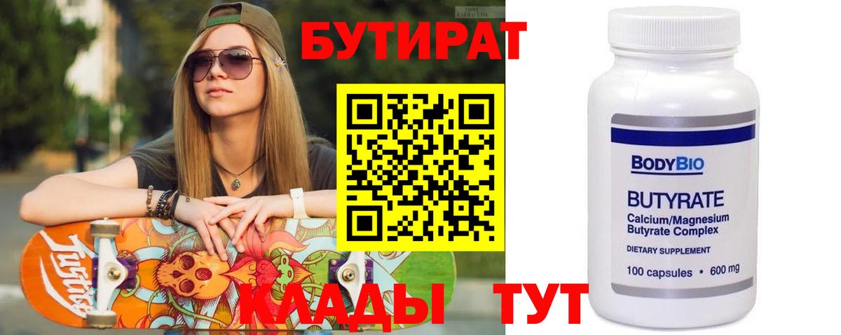 Свободный  Бутират буратино  Вход с VPN 