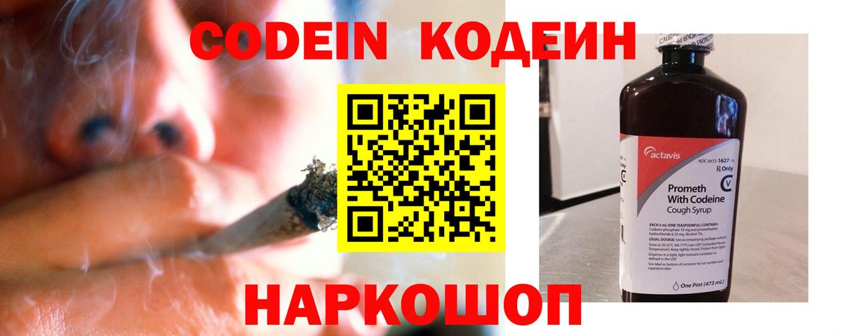 Кодеиновый сироп Lean Purple Drank Свободный
