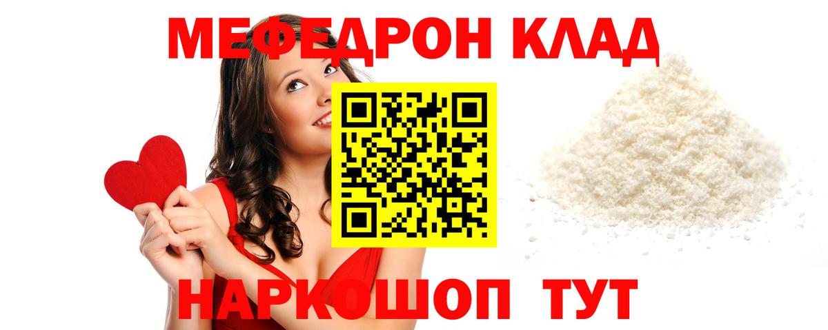 Мефедрон мука Свободный